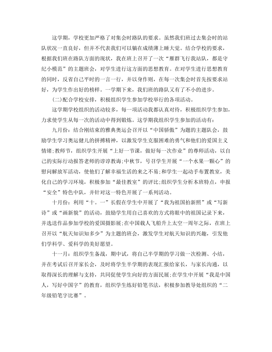 小学二年级下学期语文教师总结 _第2页