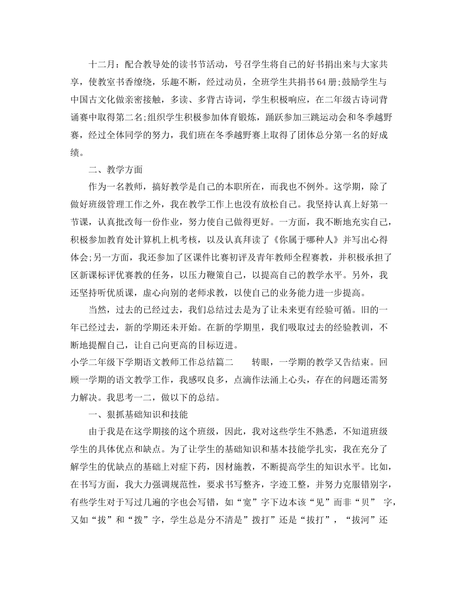 小学二年级下学期语文教师总结 _第3页