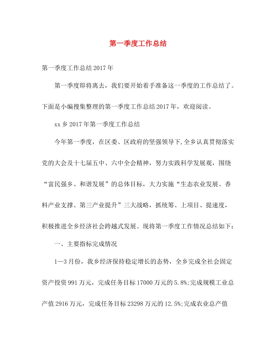 第一季度工作总结 _第1页