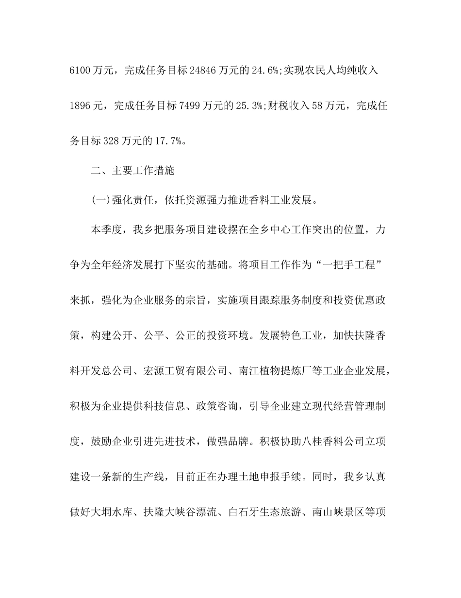 第一季度工作总结 _第2页