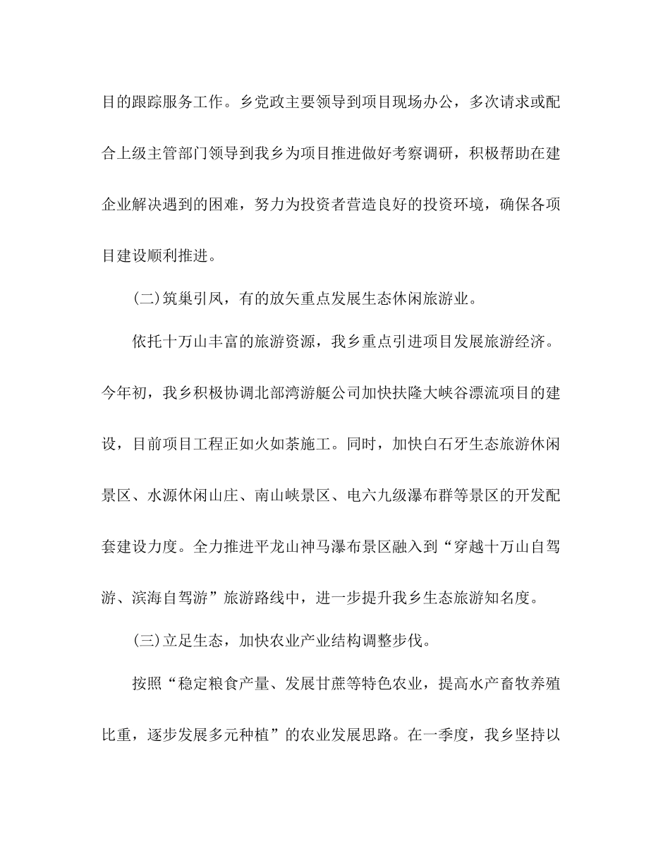 第一季度工作总结 _第3页