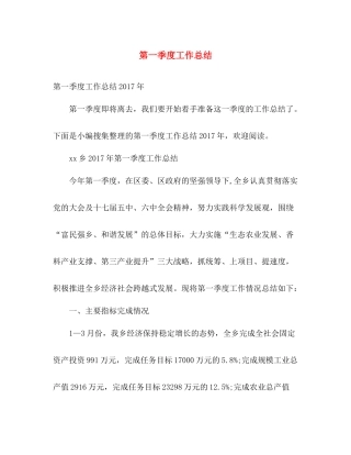 第一季度工作总结 