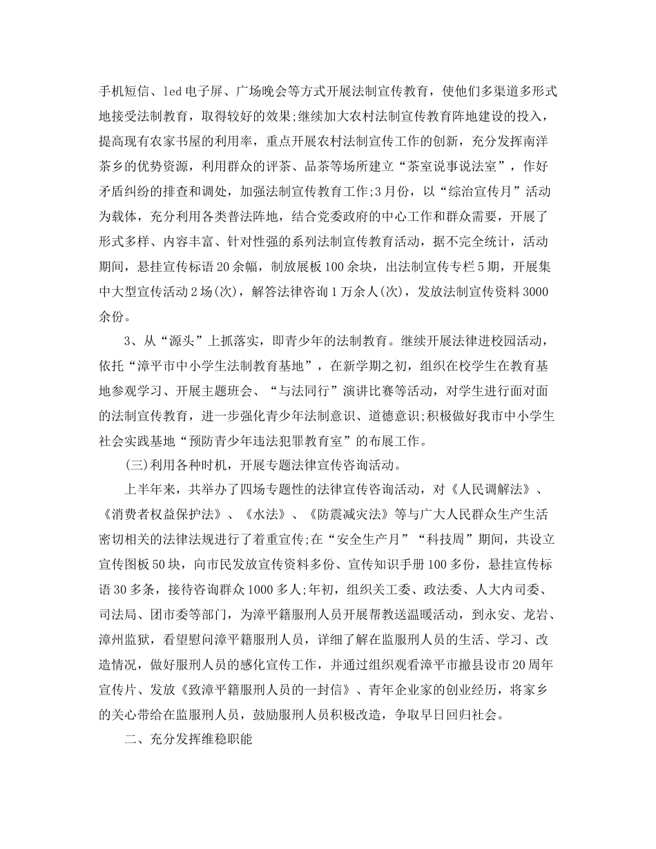 市司法行政半年工作总结暨下半年工作打算 _第2页