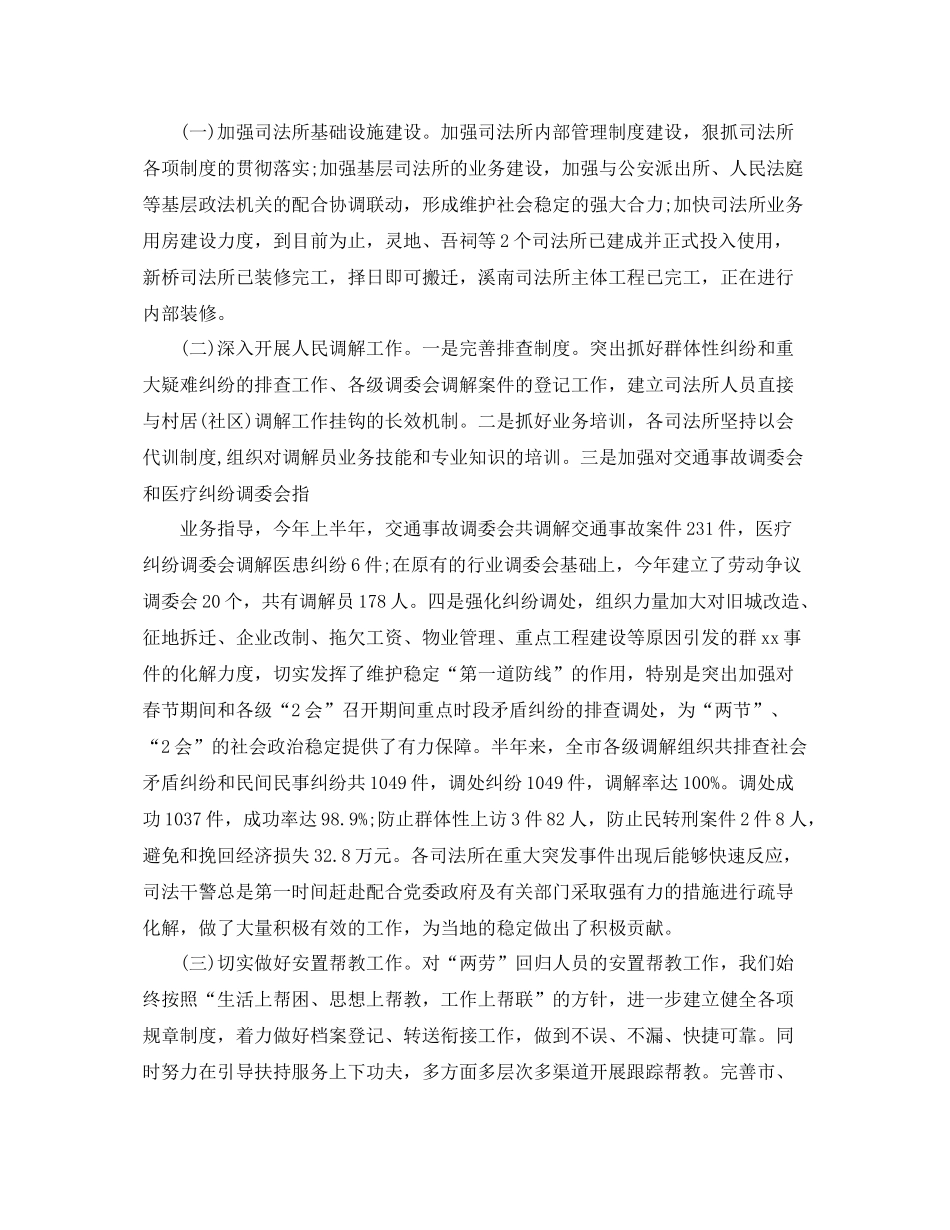 市司法行政半年工作总结暨下半年工作打算 _第3页