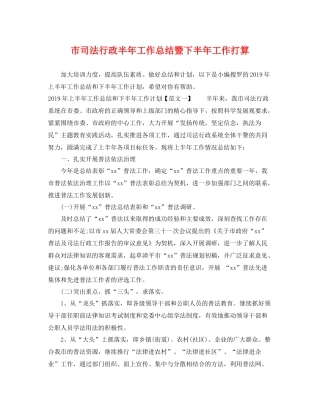 市司法行政半年工作总结暨下半年工作打算 