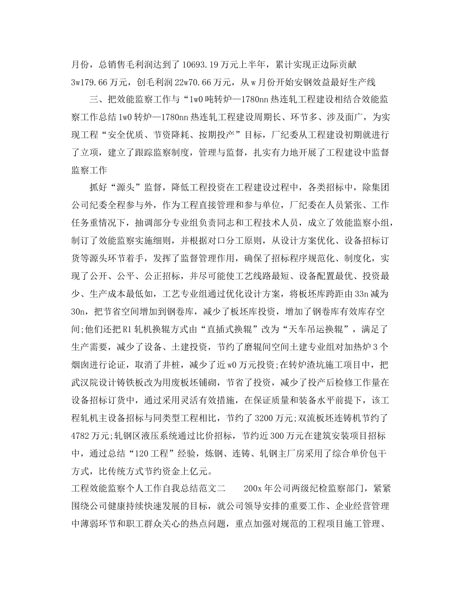 工程效能监察个人工作自我总结 _第3页