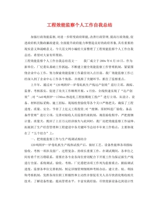 工程效能监察个人工作自我总结 