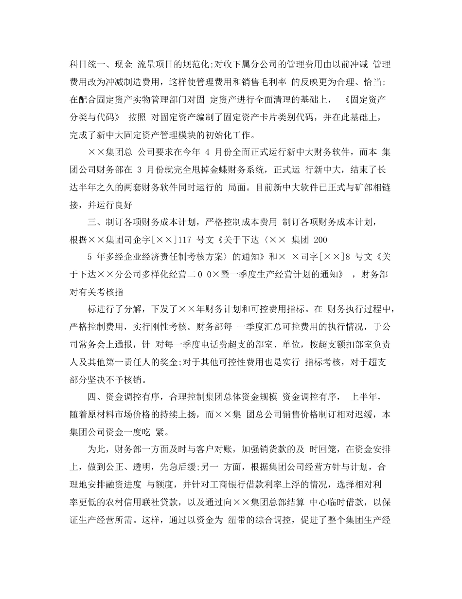 财务季度工作总结 _第2页