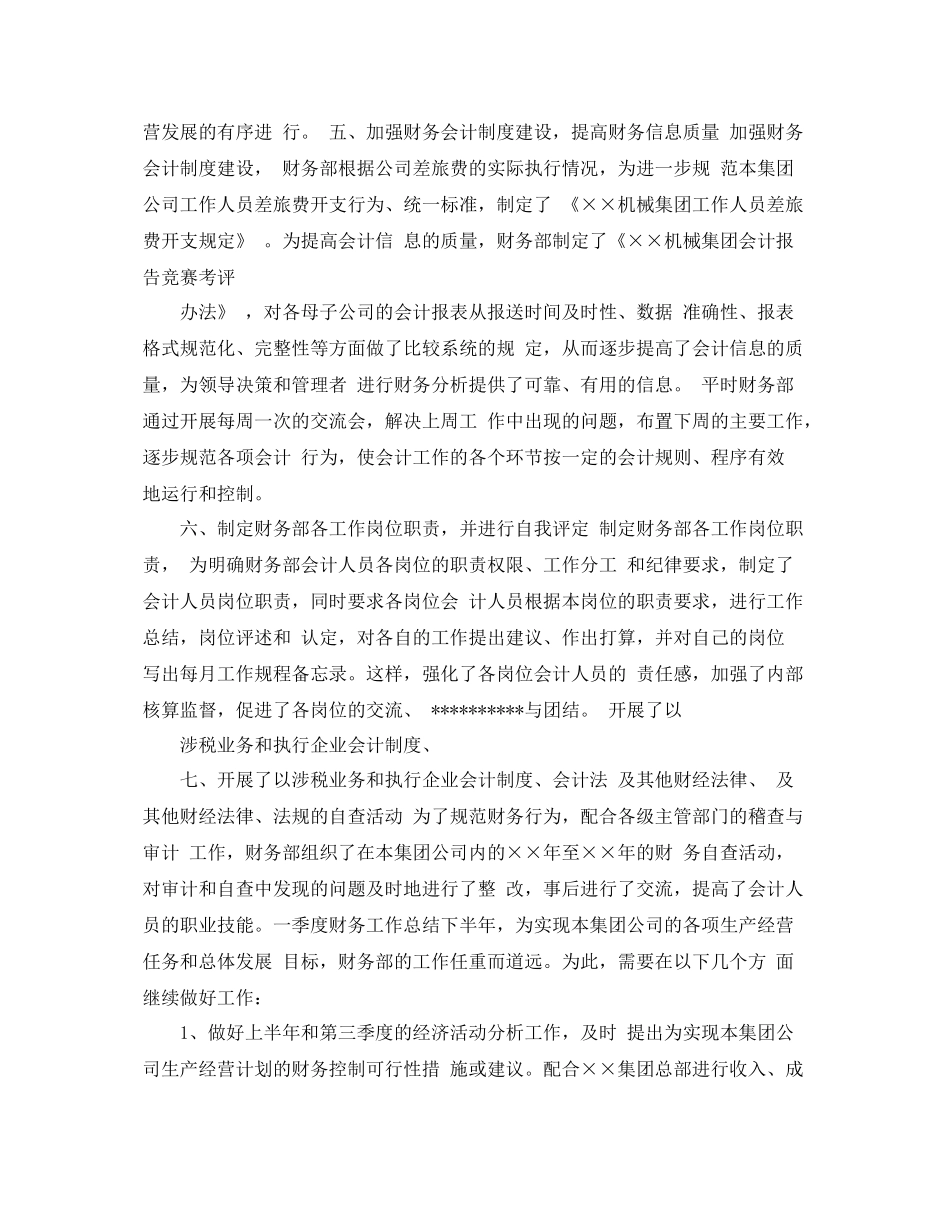 财务季度工作总结 _第3页