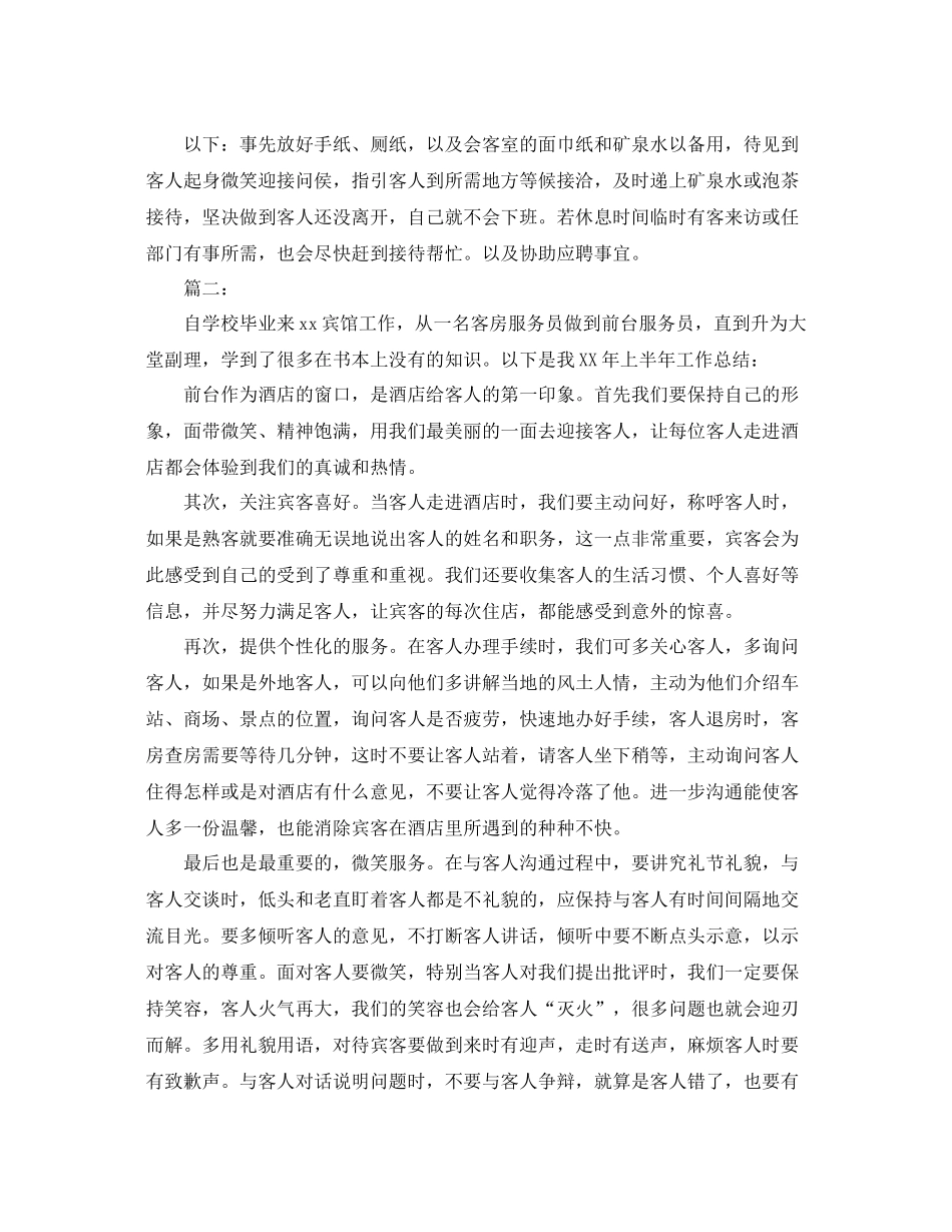 2020年前台个人工作总结 _第2页