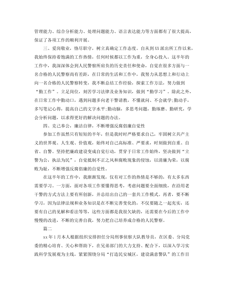 警察公务员年度考核个人总结【三篇】 _第2页