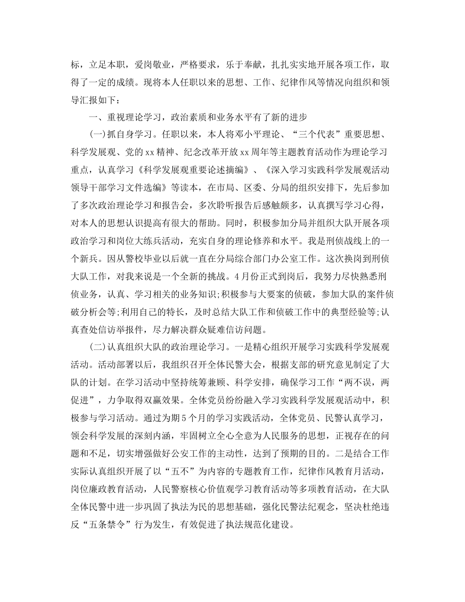 警察公务员年度考核个人总结【三篇】 _第3页