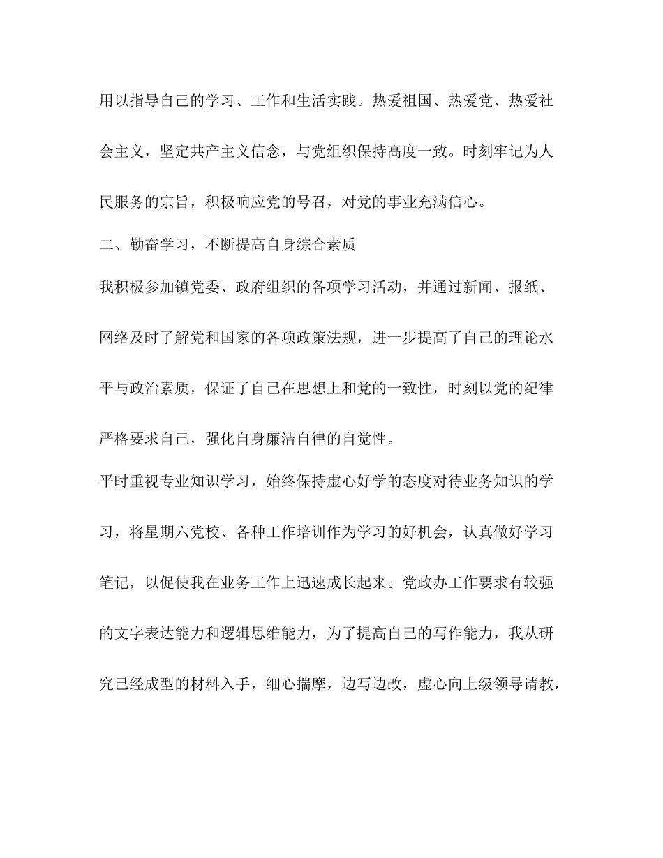 党政办公务员年度考核个人总结 _第2页