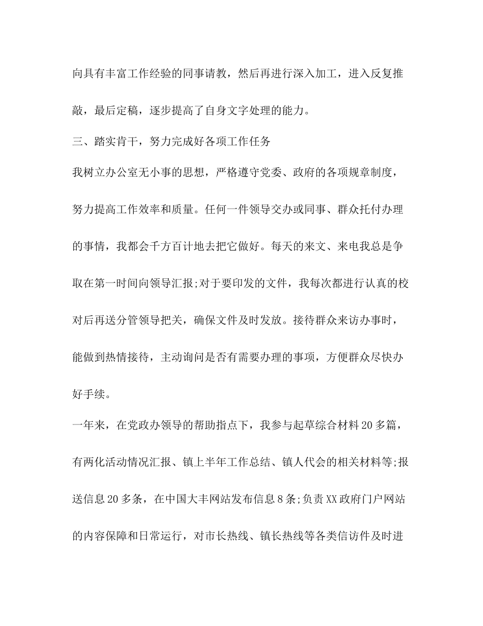 党政办公务员年度考核个人总结 _第3页