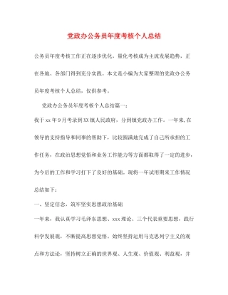 党政办公务员年度考核个人总结 