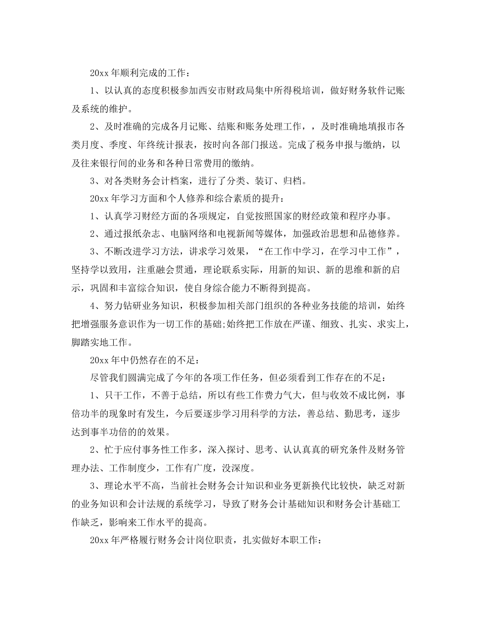 财务科副科长工作总结范文 _第3页