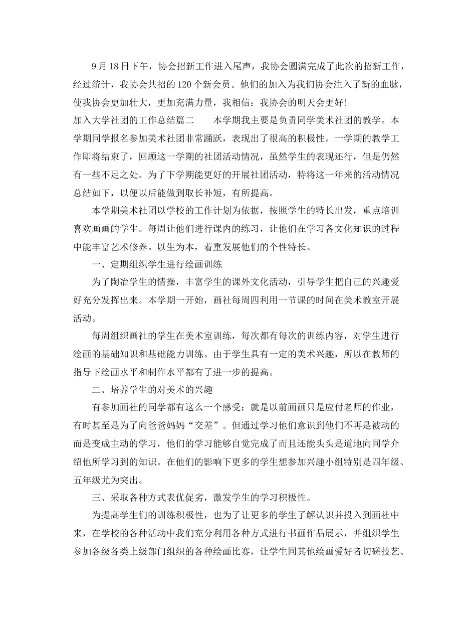 加入大学社团的工作总结 _第2页
