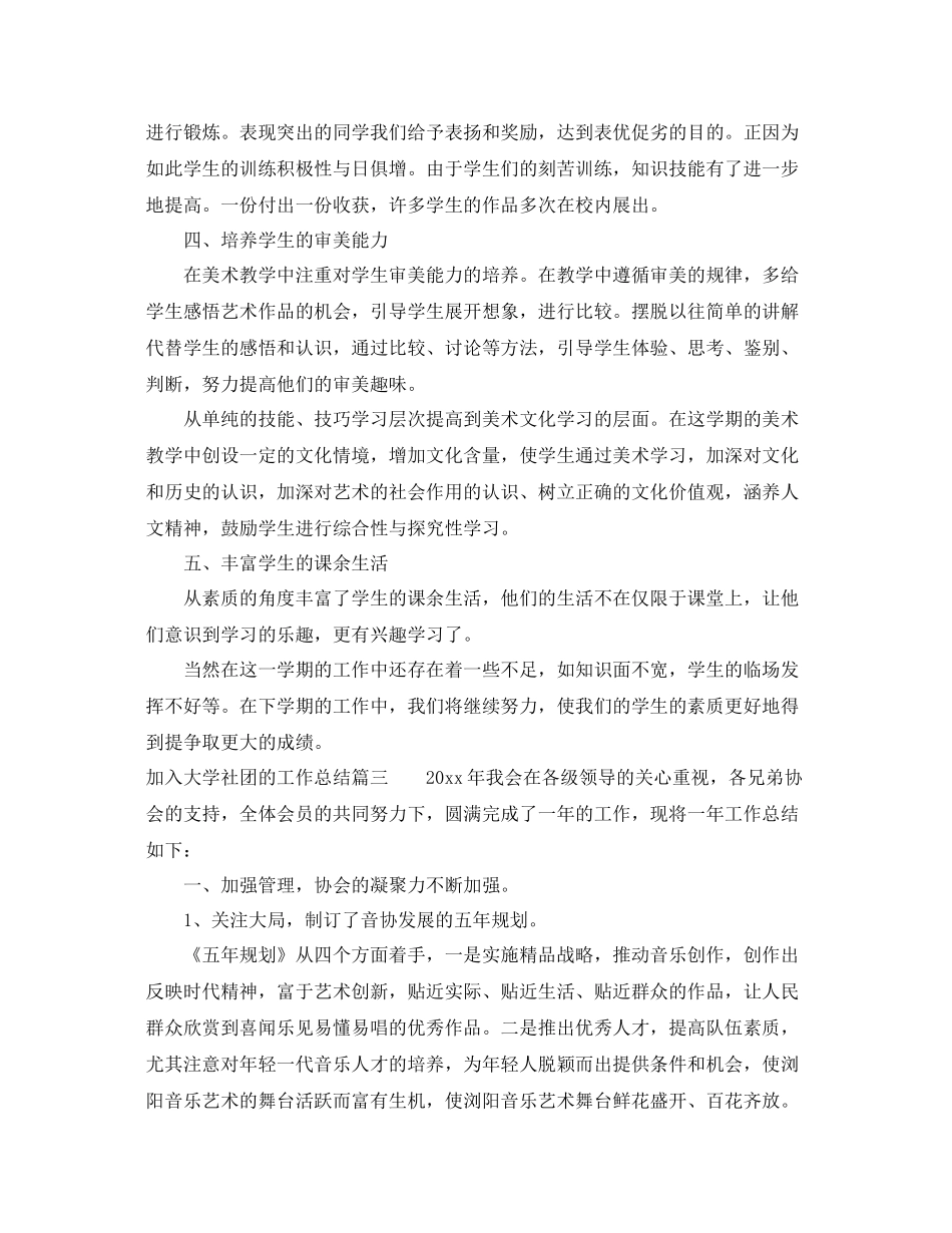 加入大学社团的工作总结 _第3页