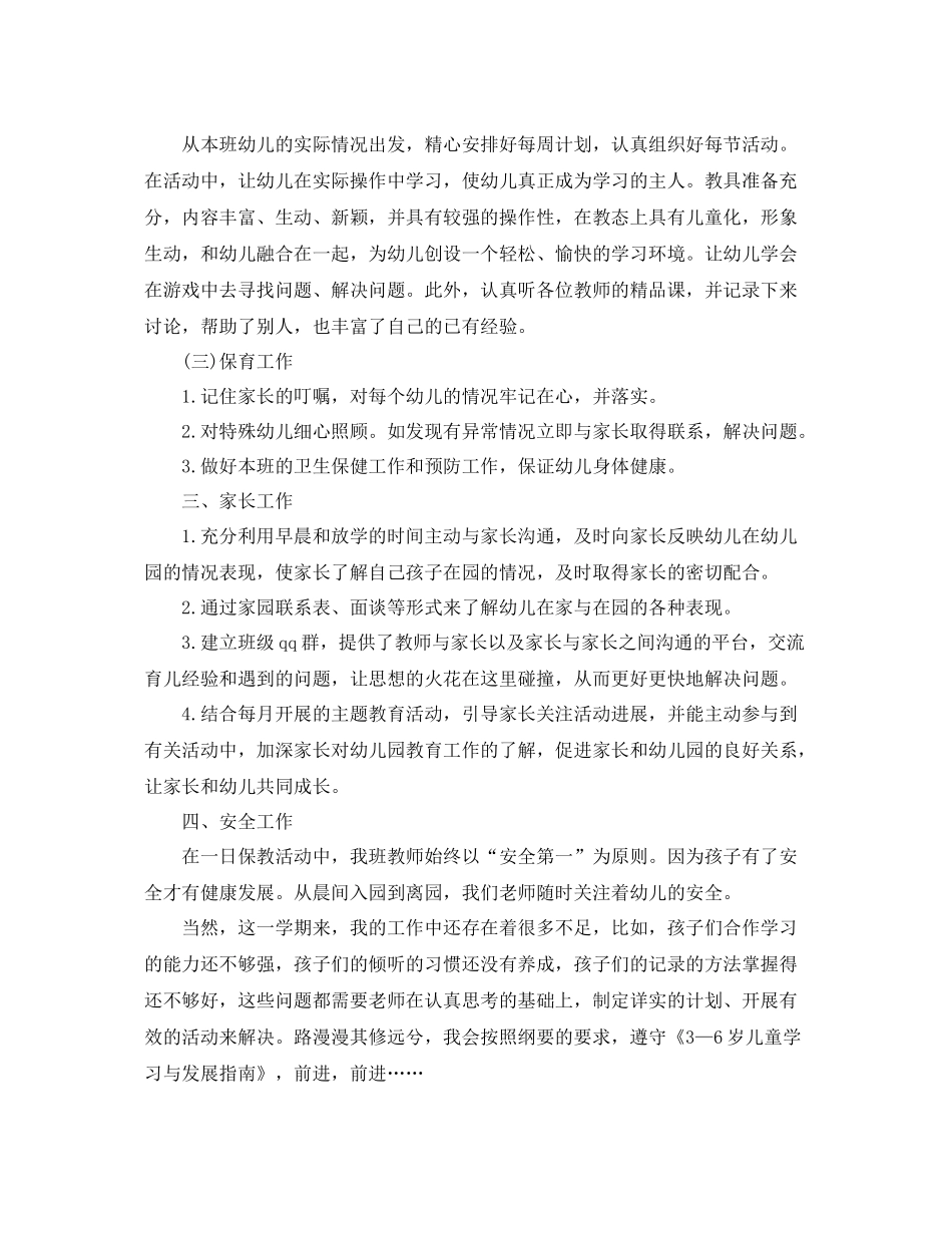 幼师个人学期工作总结范文三篇 _第2页