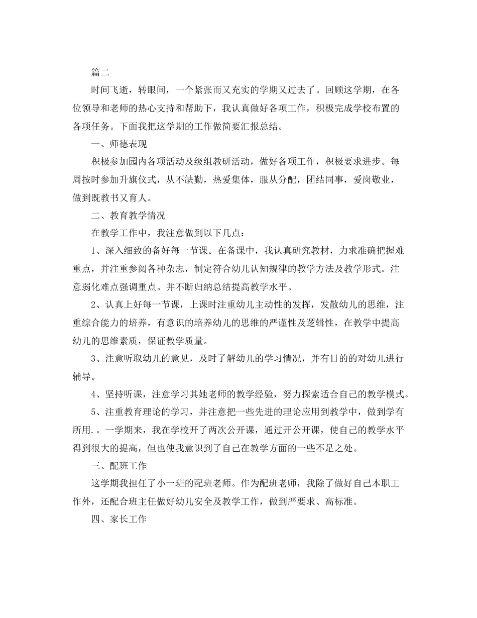 幼师个人学期工作总结范文三篇 _第3页