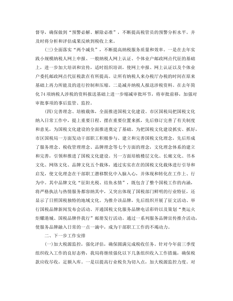 业务员三季度工作总结2000字 _第2页