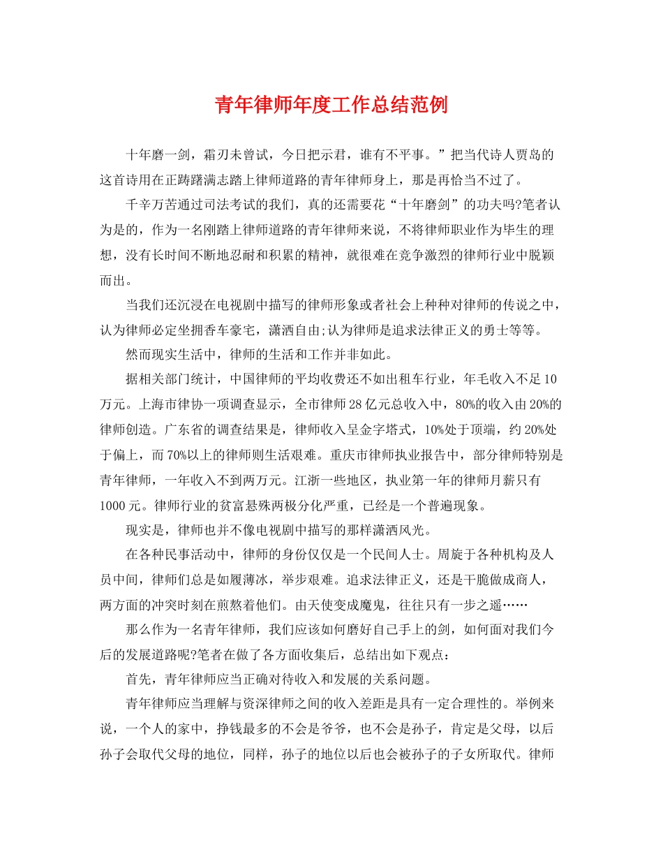 青年律师年度工作总结范例 _第1页