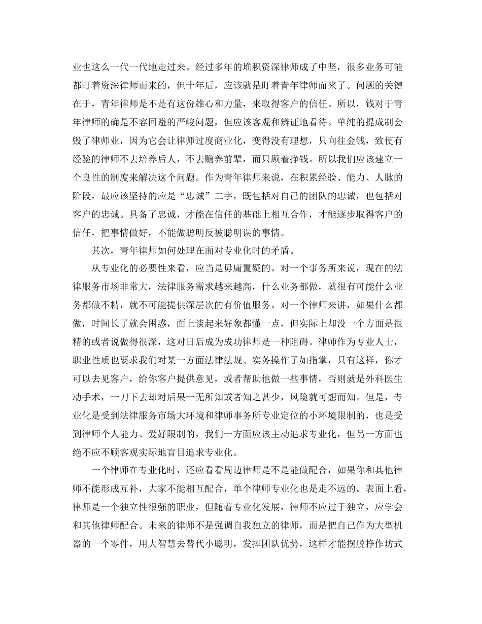青年律师年度工作总结范例 _第2页
