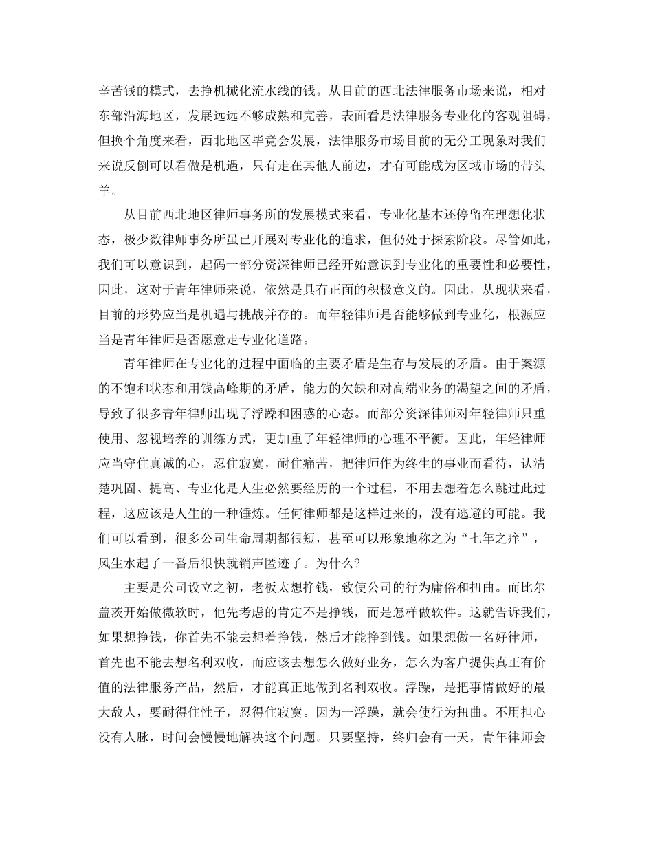 青年律师年度工作总结范例 _第3页