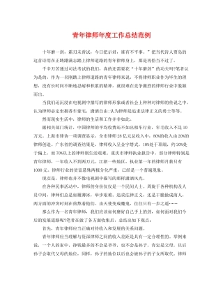 青年律师年度工作总结范例 