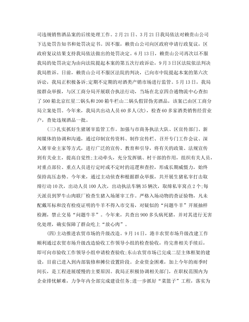 最新商务局第二季度工作总结范文 _第2页