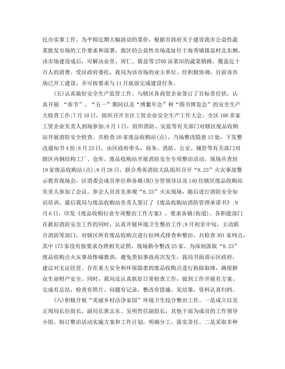 最新商务局第二季度工作总结范文 _第3页