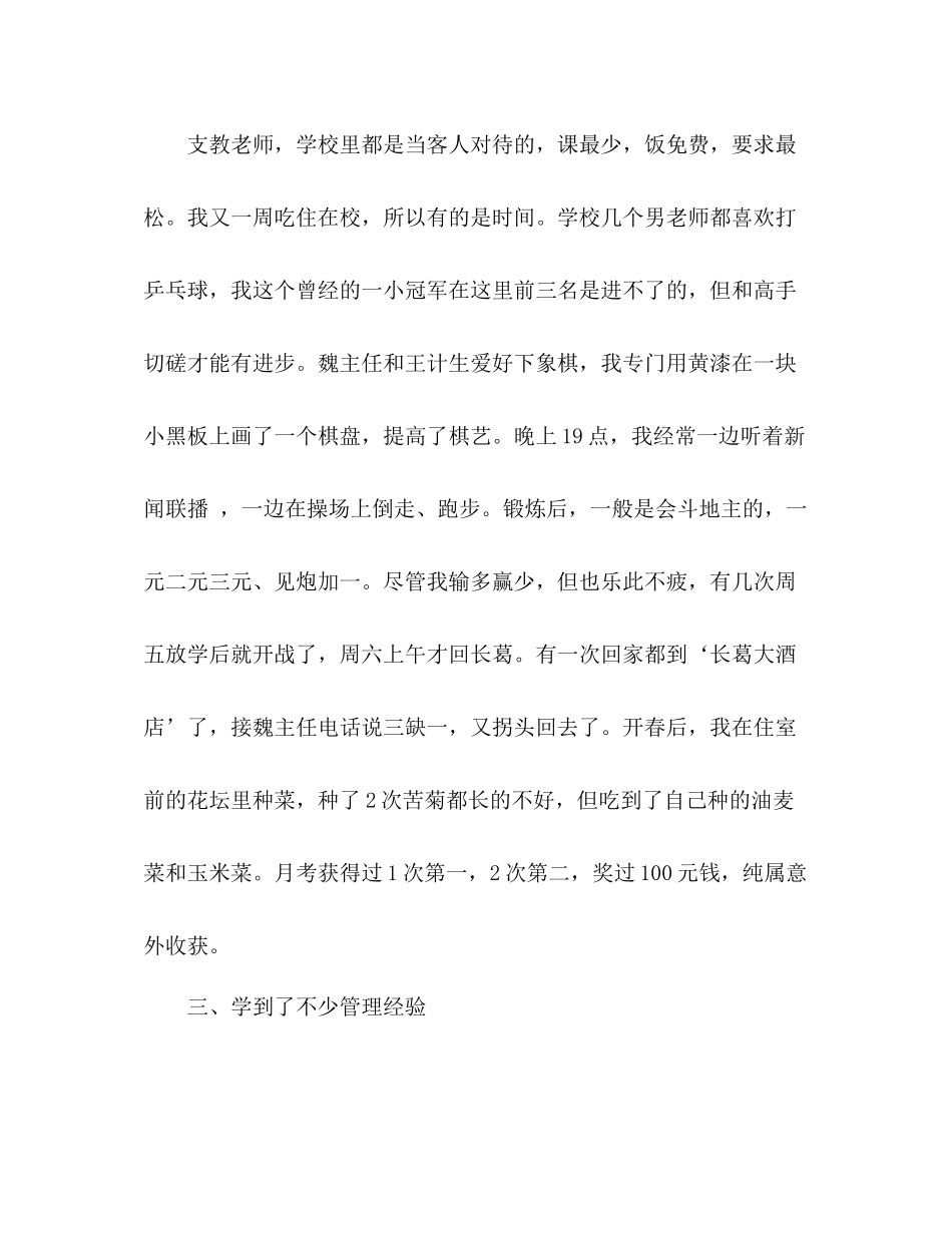 教师支教个人工作总结 _第2页