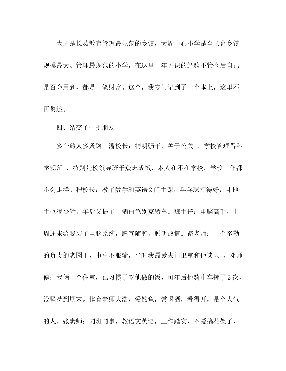 教师支教个人工作总结 _第3页