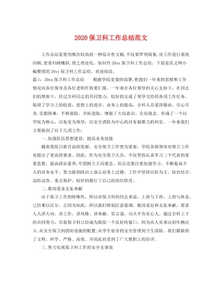 保卫科工作总结范文 