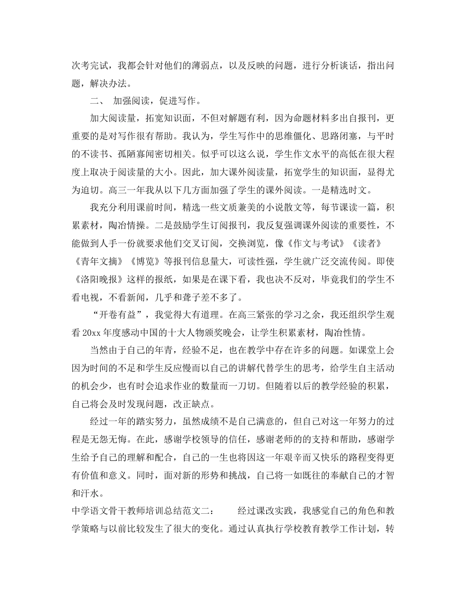 语文骨干教师培训总结 _第2页