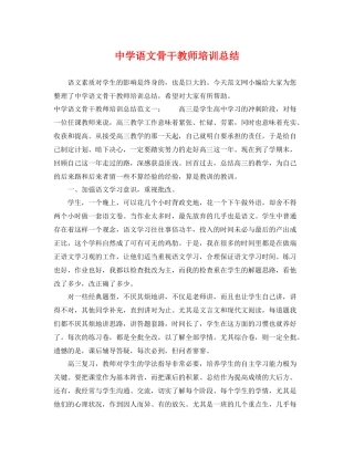 语文骨干教师培训总结 