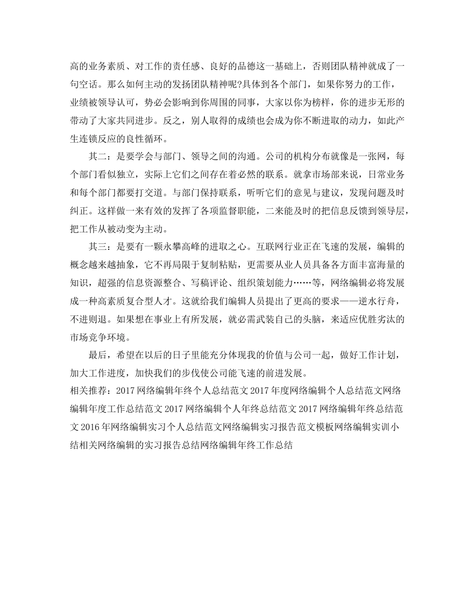 网络编辑年终个人工作总结范文 _第2页