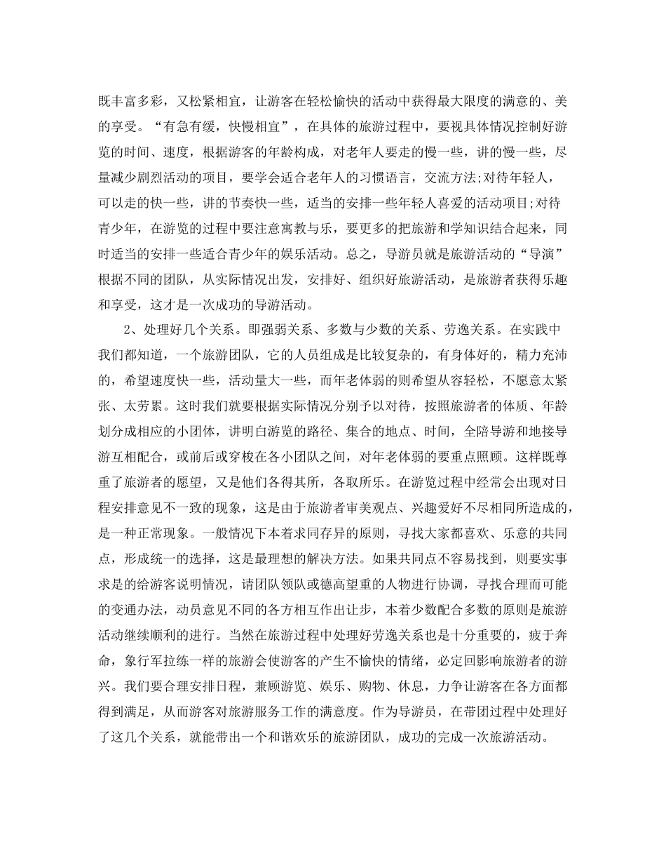 资深导游上半年工作总结例文 _第3页