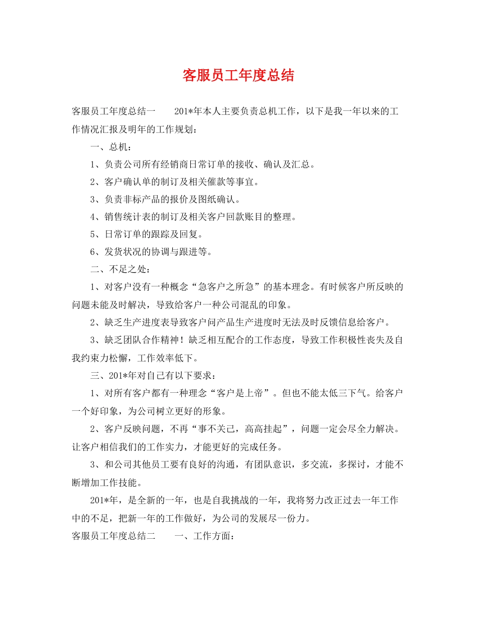 客服员工年度总结 _第1页