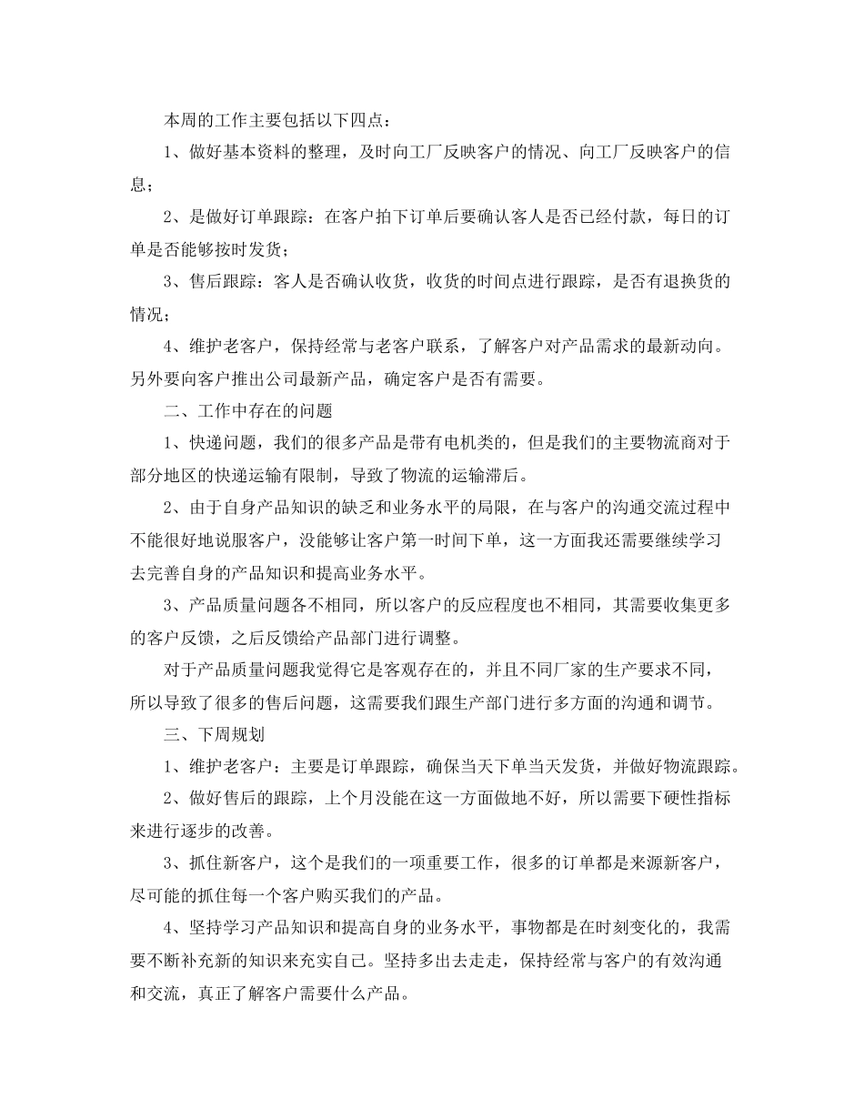 客服员工年度总结 _第2页