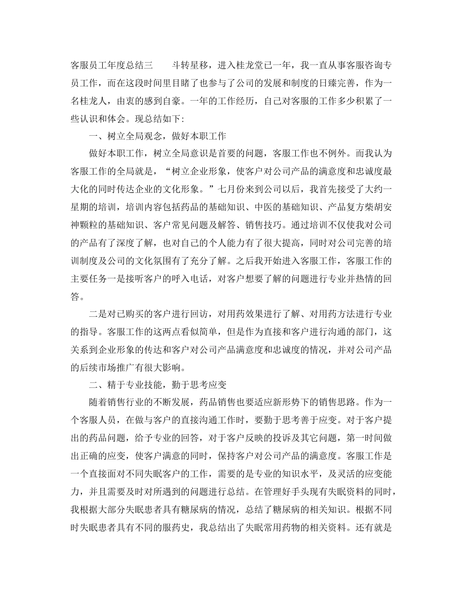 客服员工年度总结 _第3页