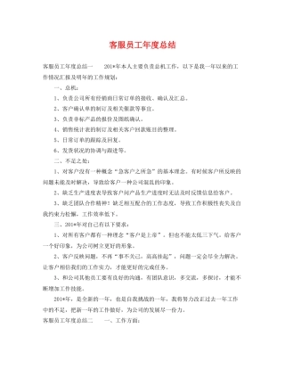 客服员工年度总结 