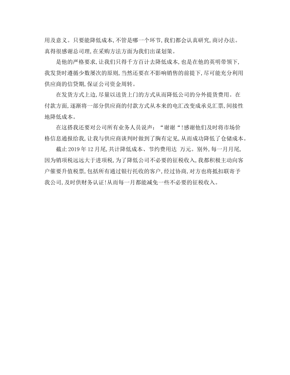 最新超市采购员年终工作总结 _第2页