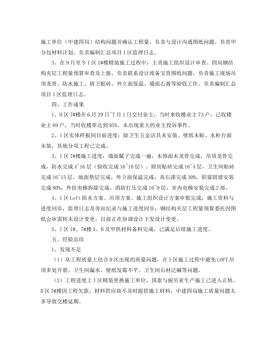 土建工程师转正工作总结 _第2页