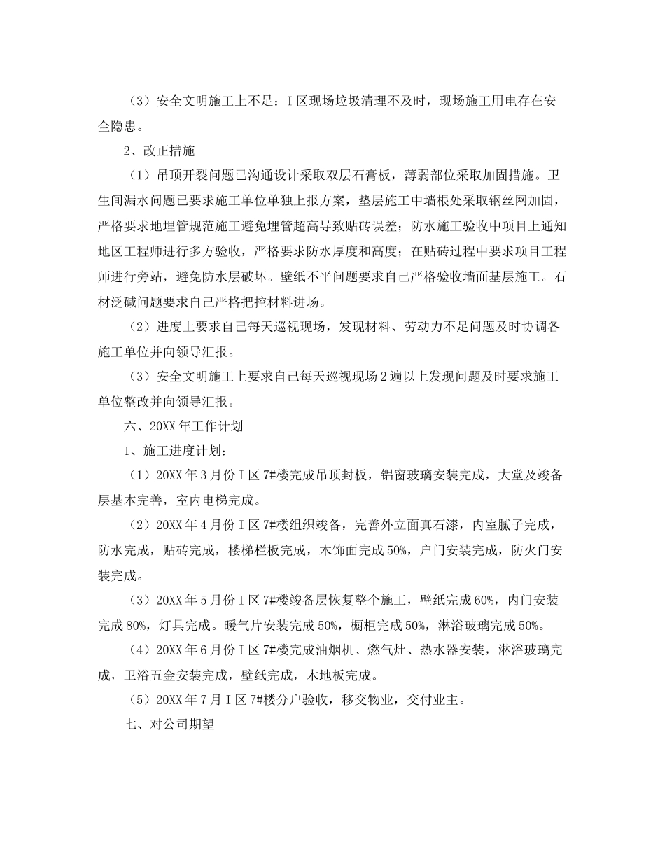 土建工程师转正工作总结 _第3页