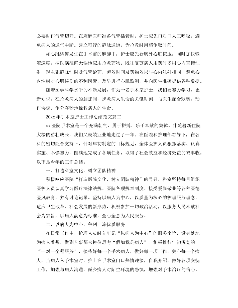 2020年手术室护士工作总结范文 _第2页