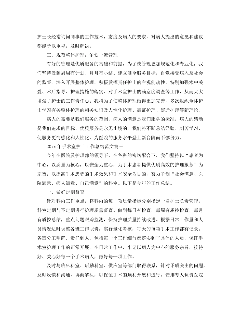 2020年手术室护士工作总结范文 _第3页