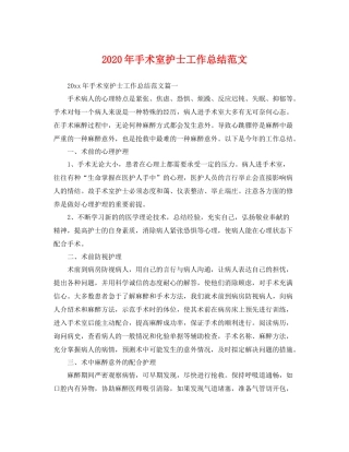 2020年手术室护士工作总结范文 