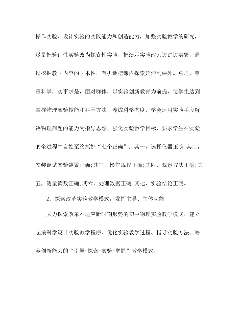 物理实验工作总结 _第2页