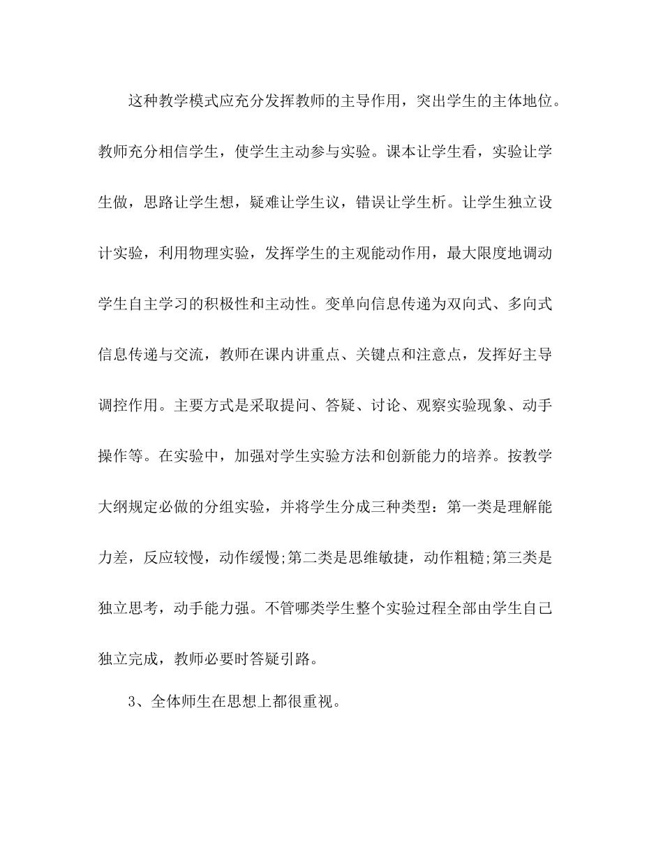 物理实验工作总结 _第3页